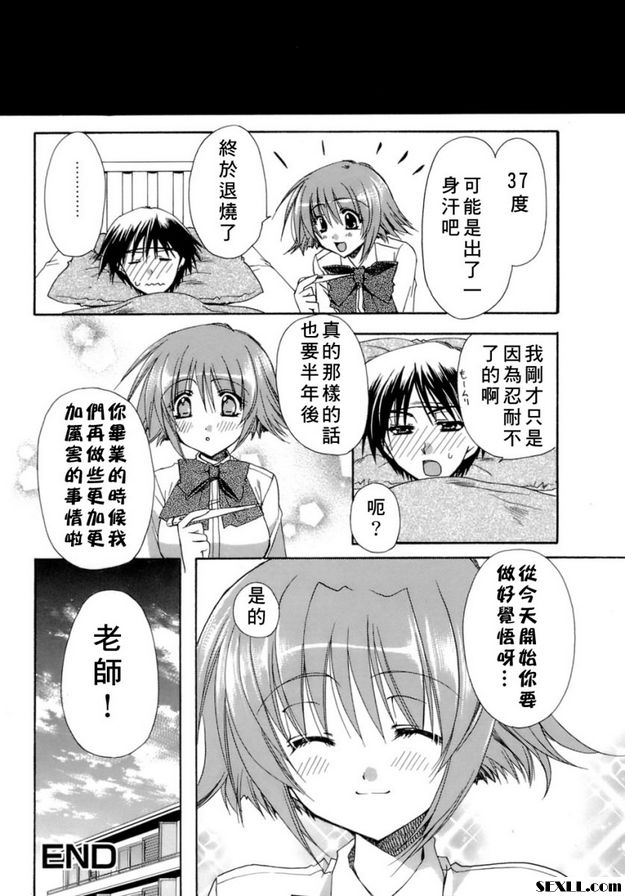 教師失格...！？