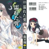 [龍牙翔]濡翼