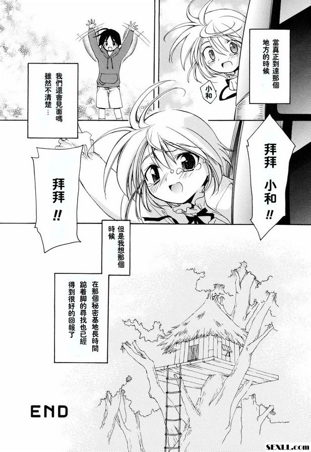 秘密基地