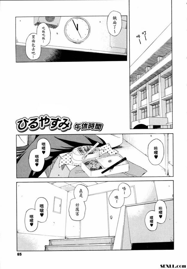 午休時間