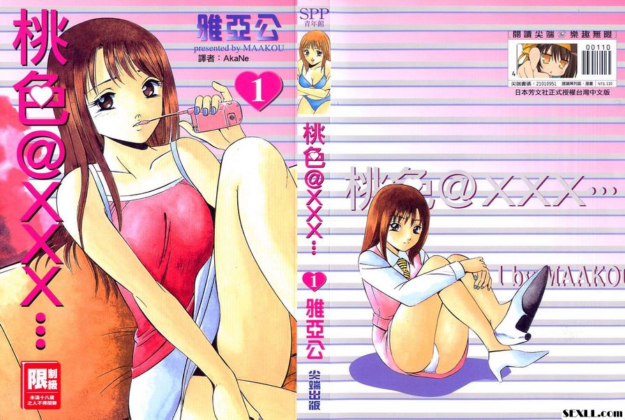 [雅亞公]桃色@XXX…