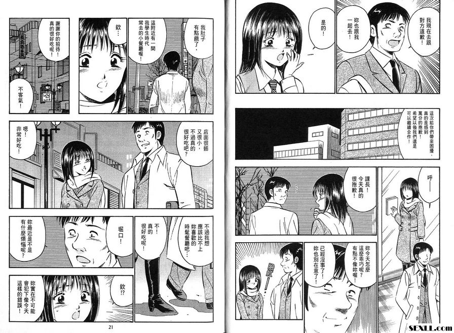 1：課長的素顏