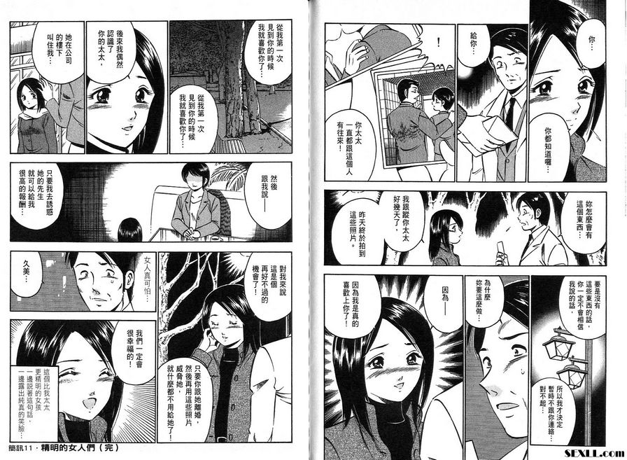 11：精明的女人們