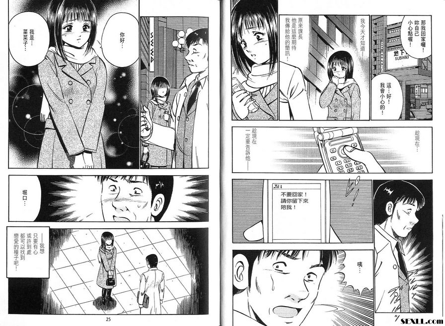 1：課長的素顏