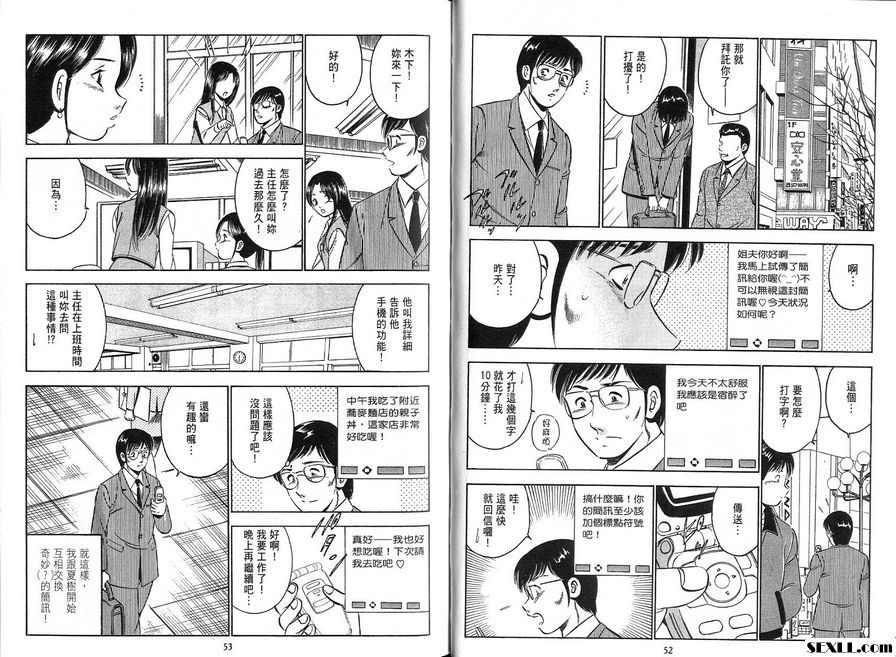 3：相遇與分離