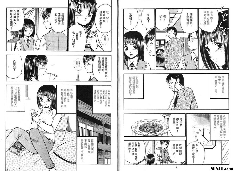 1：課長的素顏