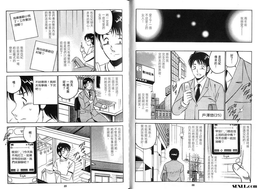 5：不被允許的戀情
