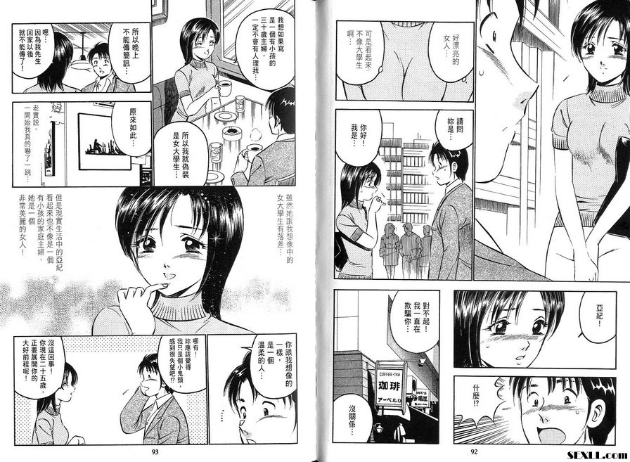 5：不被允許的戀情