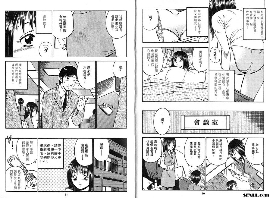 1：課長的素顏