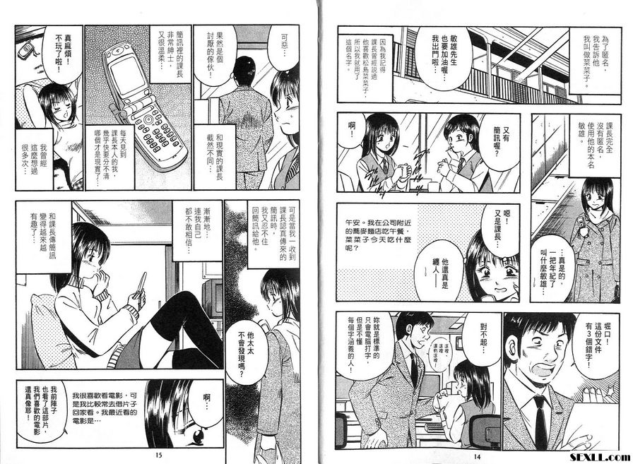 1：課長的素顏