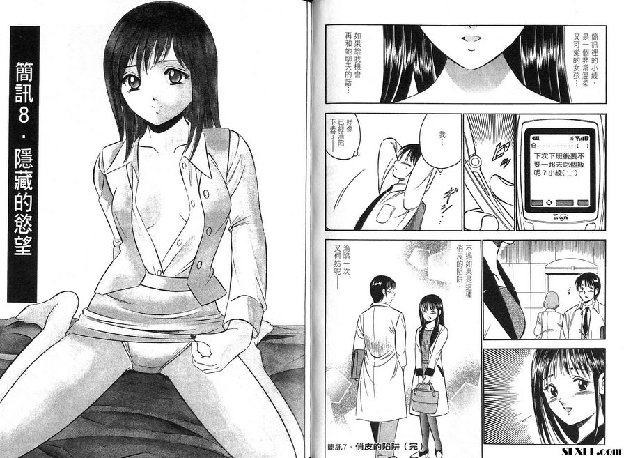8：隱藏慾望