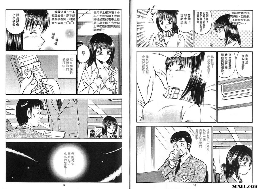 1：課長的素顏