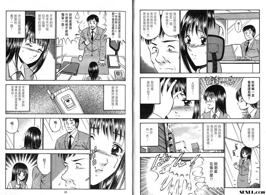 1：課長的素顏