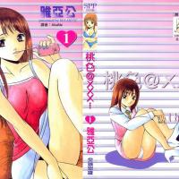 [雅亞公]桃色@XXX…