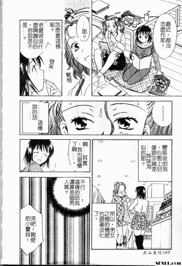 移動性別遊戲2
