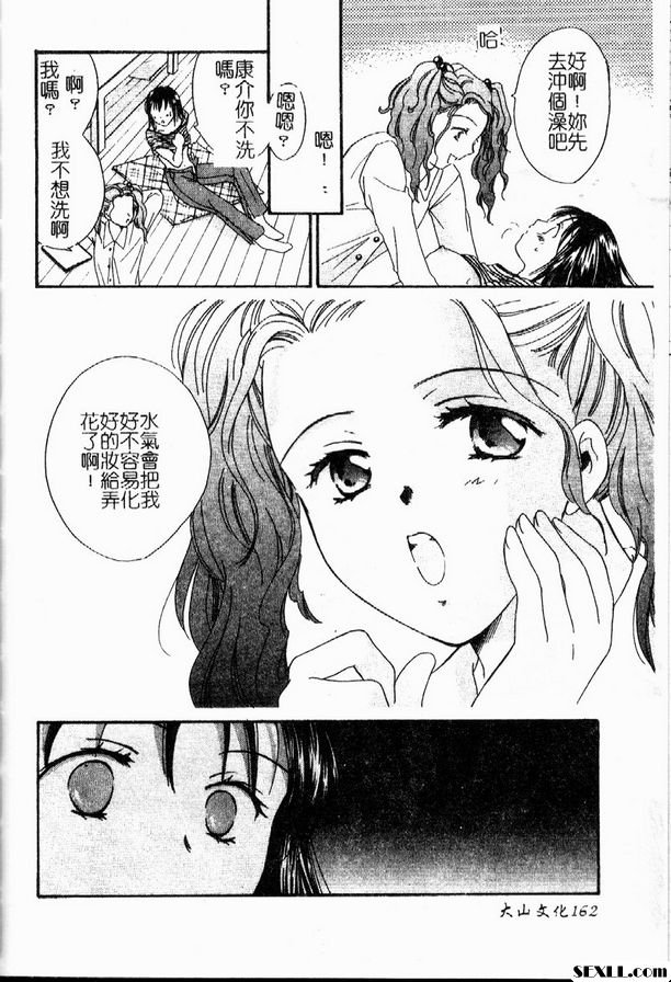 移動性別遊戲2