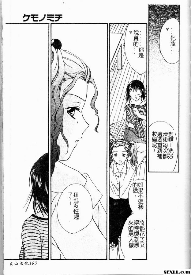 移動性別遊戲2