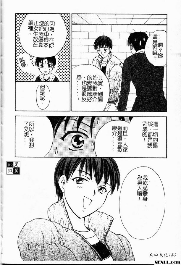 移動性別遊戲3