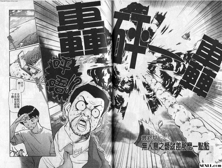 9：無人島之愛