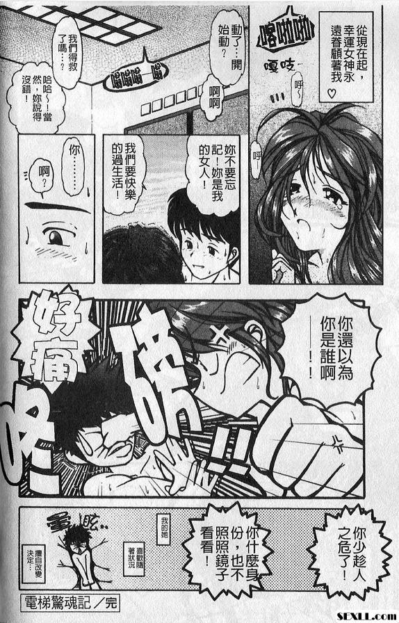 電梯驚魂記