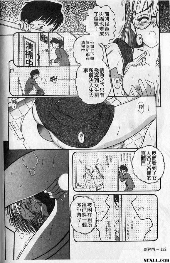 廁所內的華子小姐