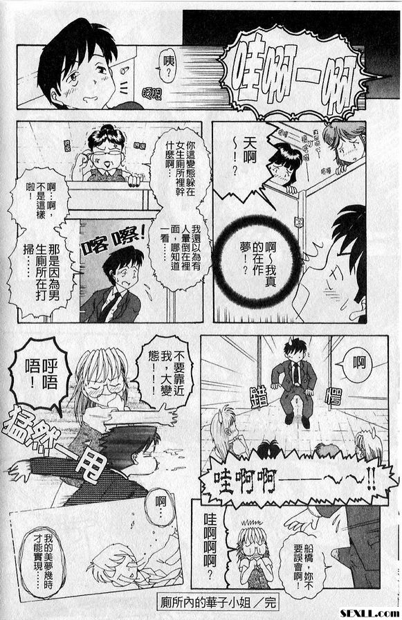 廁所內的華子小姐