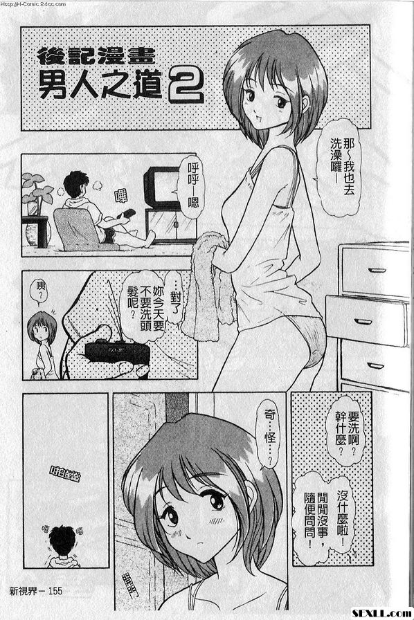 男人之道2