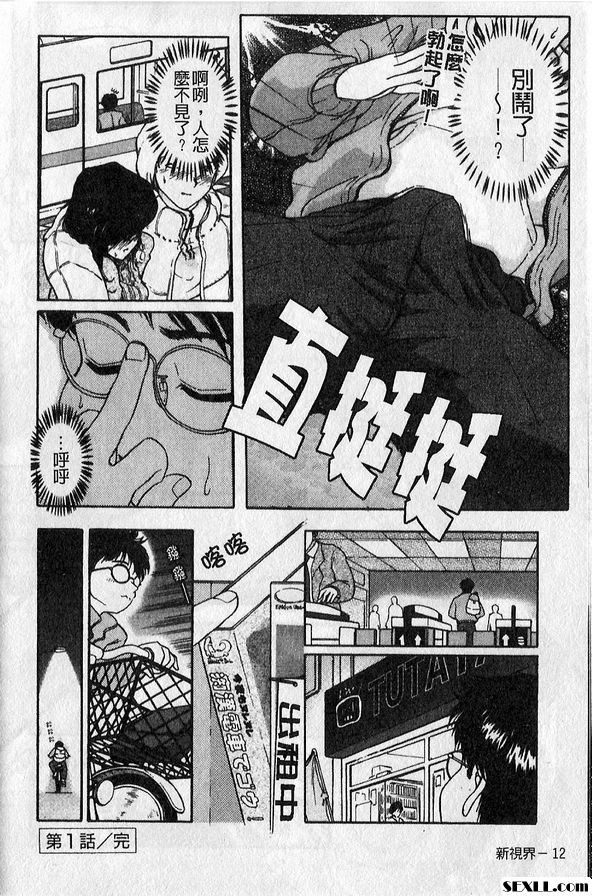 1：在色狼電車