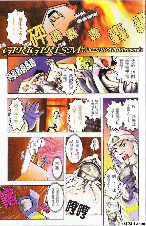 [大見武士]淫縻的節奏