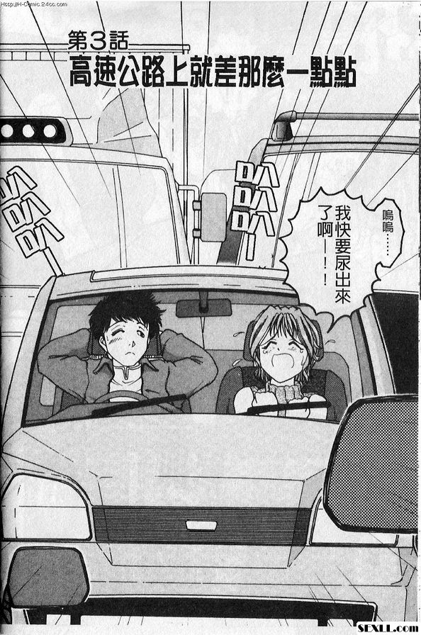 3：高速公路上