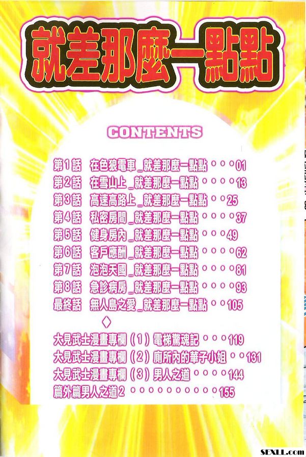 [大見武士]淫縻的節奏