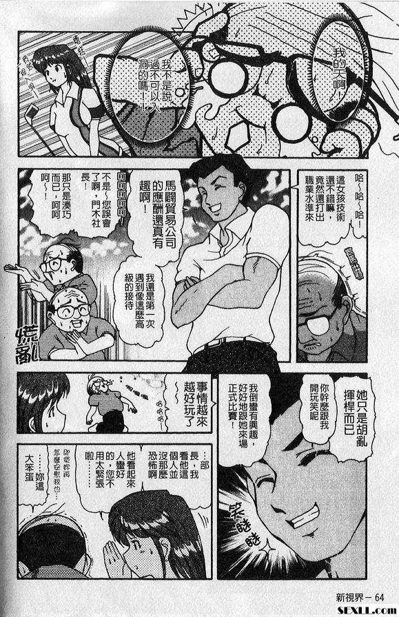 6：接待應酬