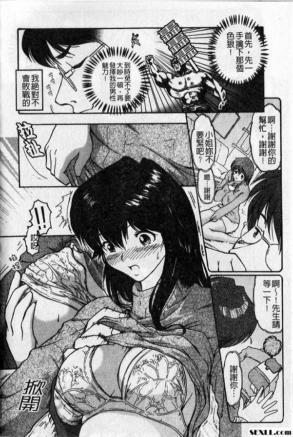 1：在色狼電車