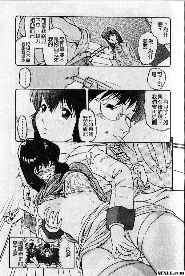 1：在色狼電車