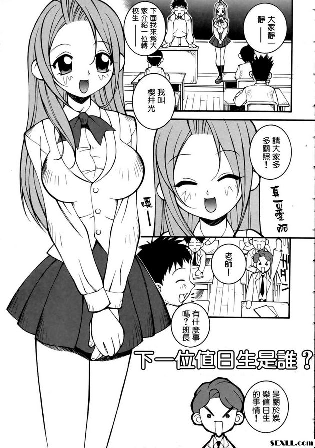 下一位值日生是誰？