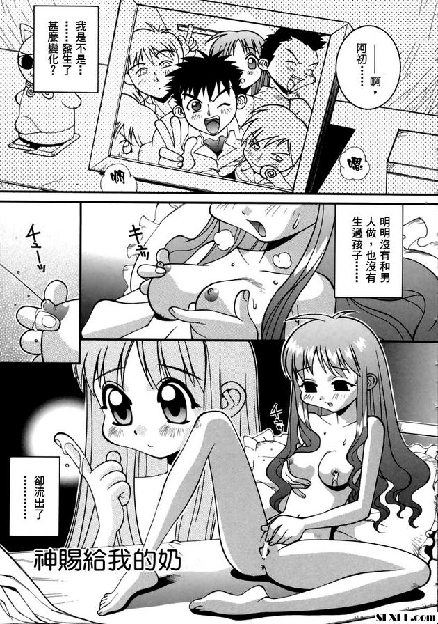 上帝賜給我的奶