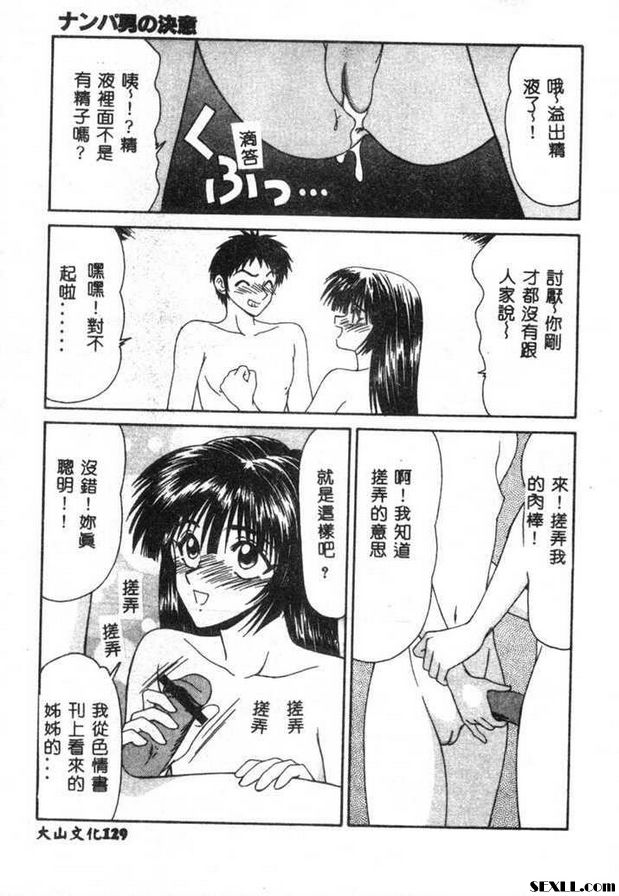 搭訕男的決心