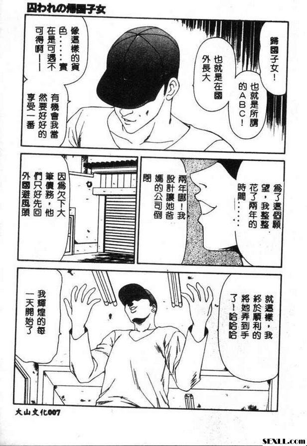 返回家園的囚犯的孩子們