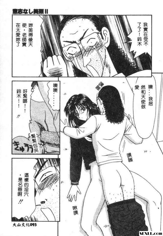 無意志的美慄II