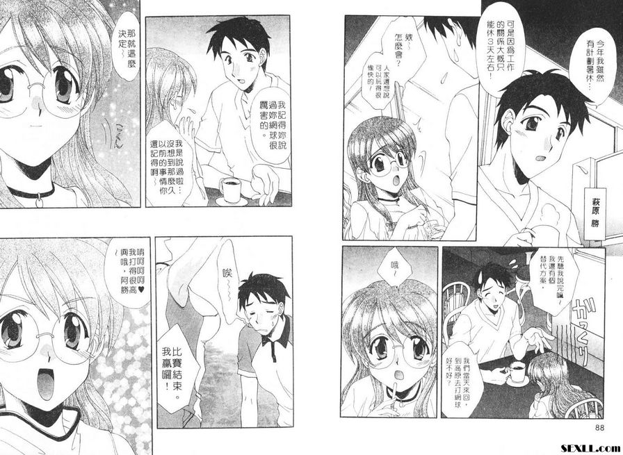 5：與她共度的夏日假期