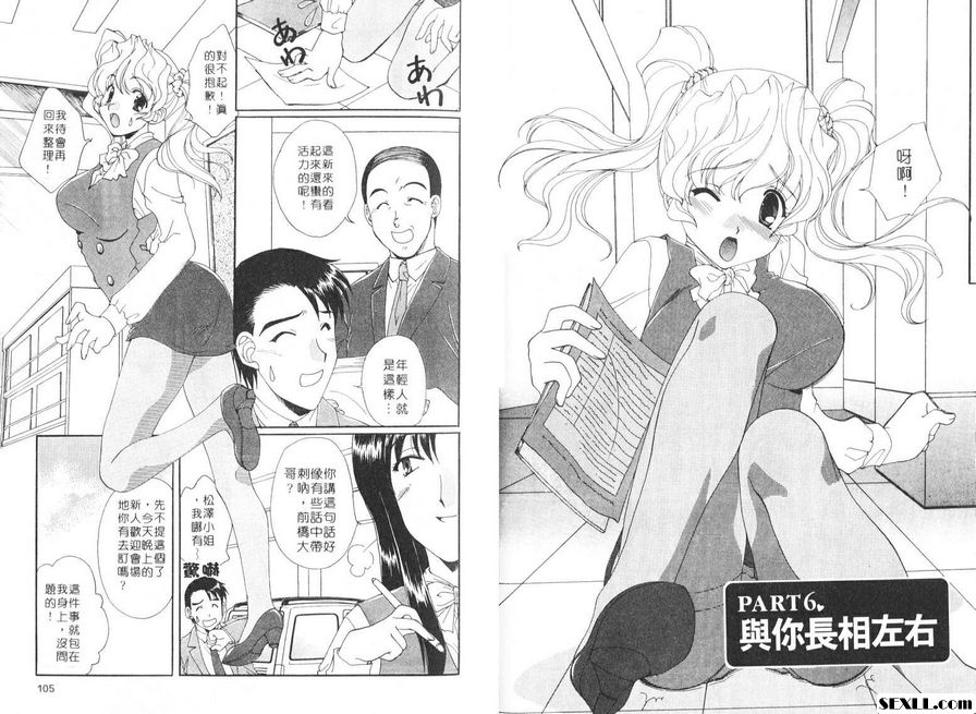 6：與你長相左右