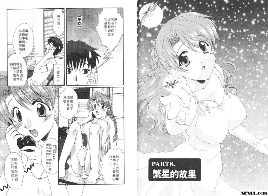 8：繁星的故裡