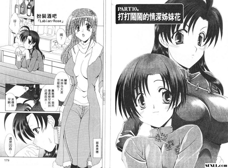 10：打打鬧鬧的情深姊妹花