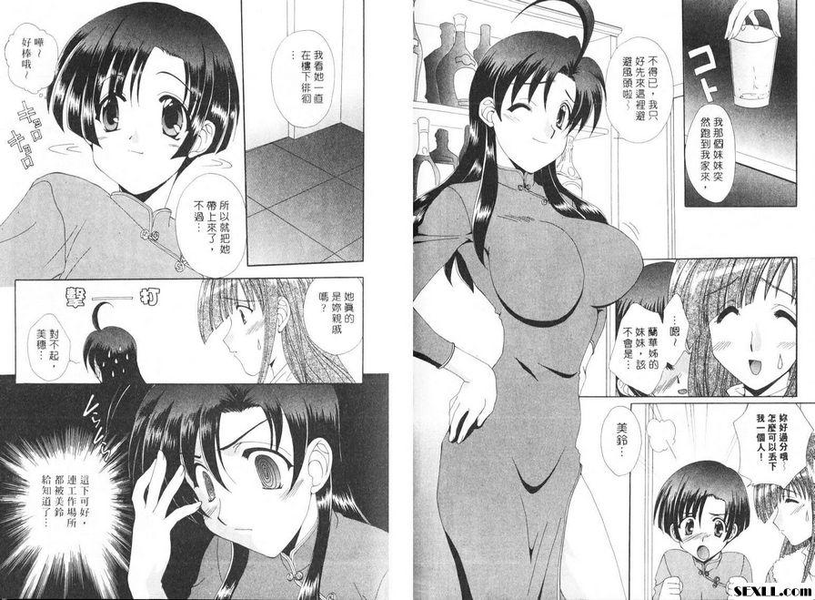 10：打打鬧鬧的情深姊妹花