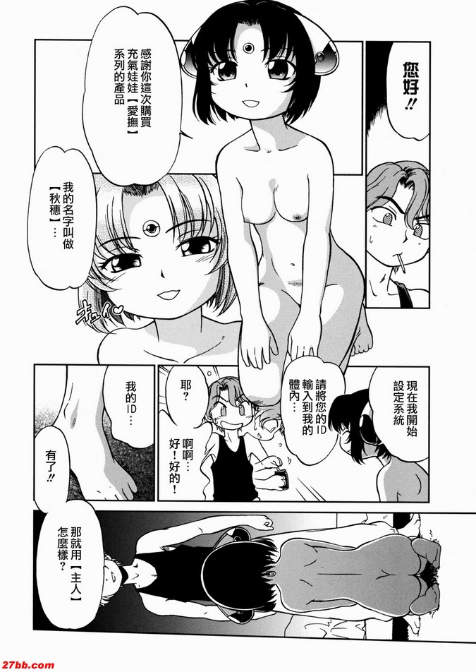 2：獨身者的機械
