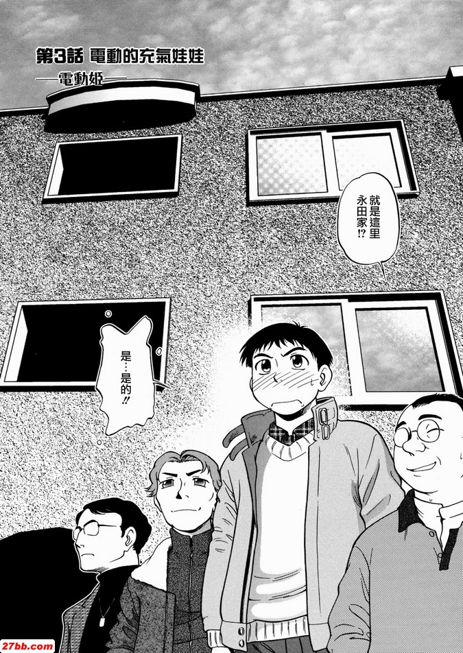 3：電動的玩具娃娃