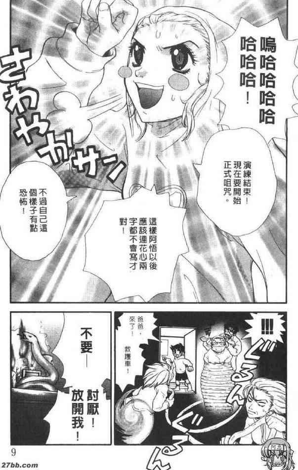 快傑少女別煩惱