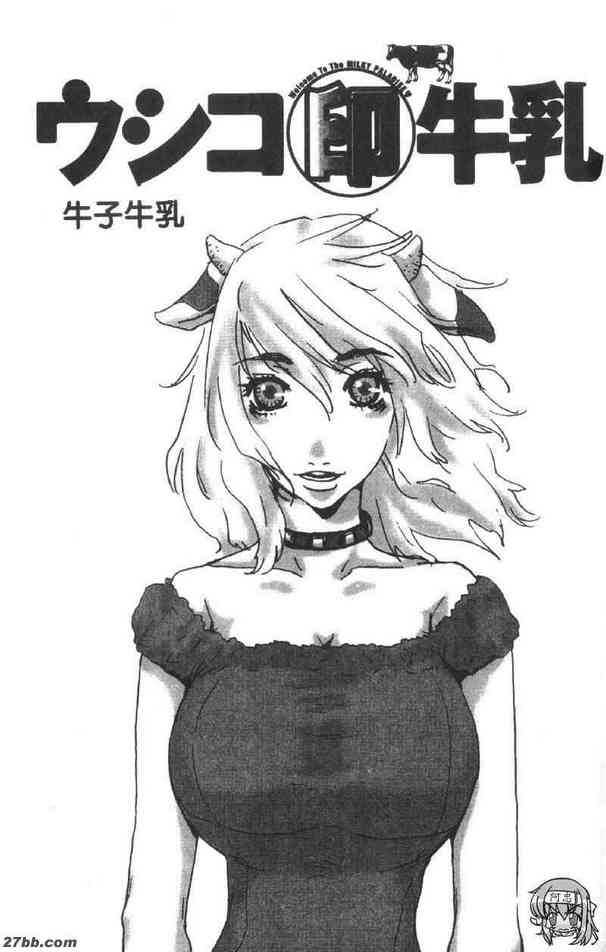 牛子牛乳