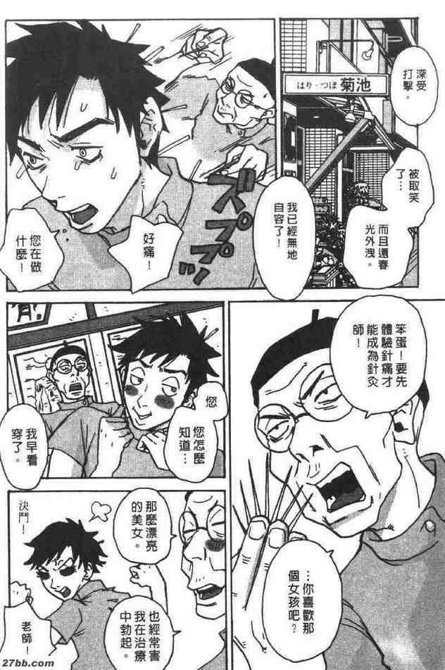 針灸穴位樂趣多