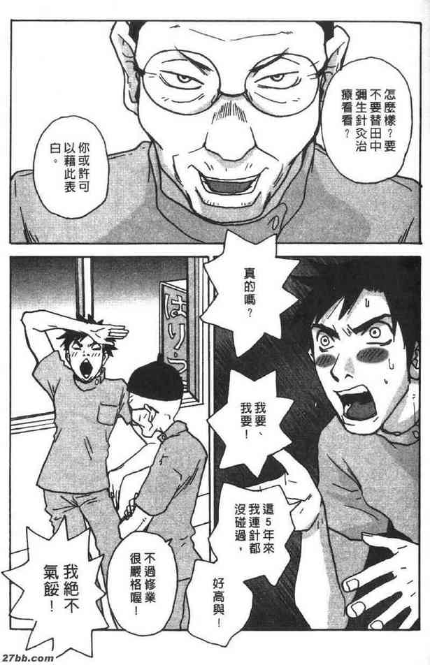 針灸穴位樂趣多